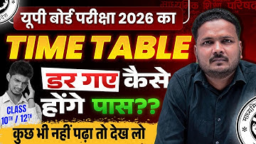 UP Board Time Table 2026 Out 🔥 | डर गए कैसे होंगे पास? | Class 10 & 12 Big Update! | UP Board Exam