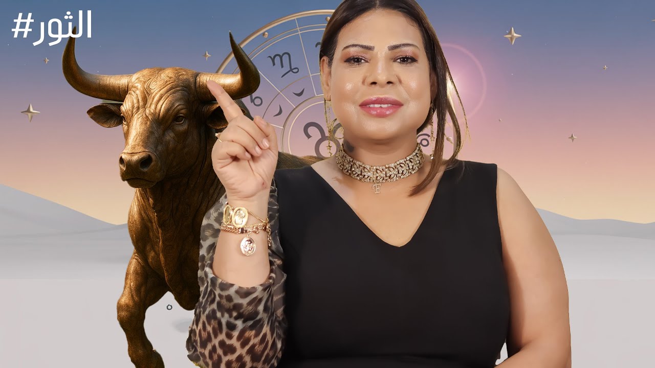 توقعات برج الثور شهر مايو 2025