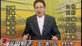 20180907 2230 高憲容 操盤高手