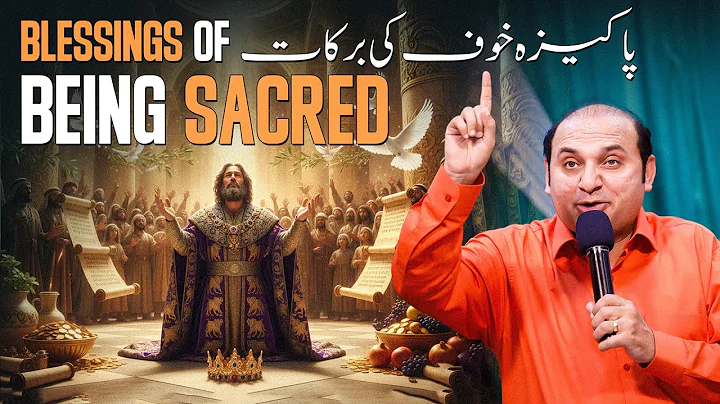 𝐁𝐥𝐞𝐬𝐬𝐢𝐧𝐠𝐬 𝐨𝐟 𝐛𝐞𝐢𝐧𝐠 𝐒𝐚𝐜𝐫𝐞𝐝 | The Blessings of Pure Fear | 𝐑𝐞𝐯. 𝐃𝐫. 𝐊𝐡𝐚𝐥𝐢𝐝 𝐌 𝐍𝐚𝐳 | 𝐋𝐢𝐯𝐞 𝐒𝐞𝐫𝐦𝐨𝐧 | 𝟐𝟎𝟐𝟓