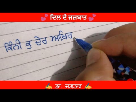 Punjabi Shayari | Punjabi Romantic Love Shayari | New Punjabi Writing Status Video 2022