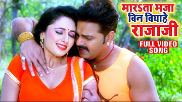 #Pawan Singh | बिन बियाहे राजा जी (FULL VIDEO SONG) Mani Bhattacharya || Superhit Bhojpuri Song 2022