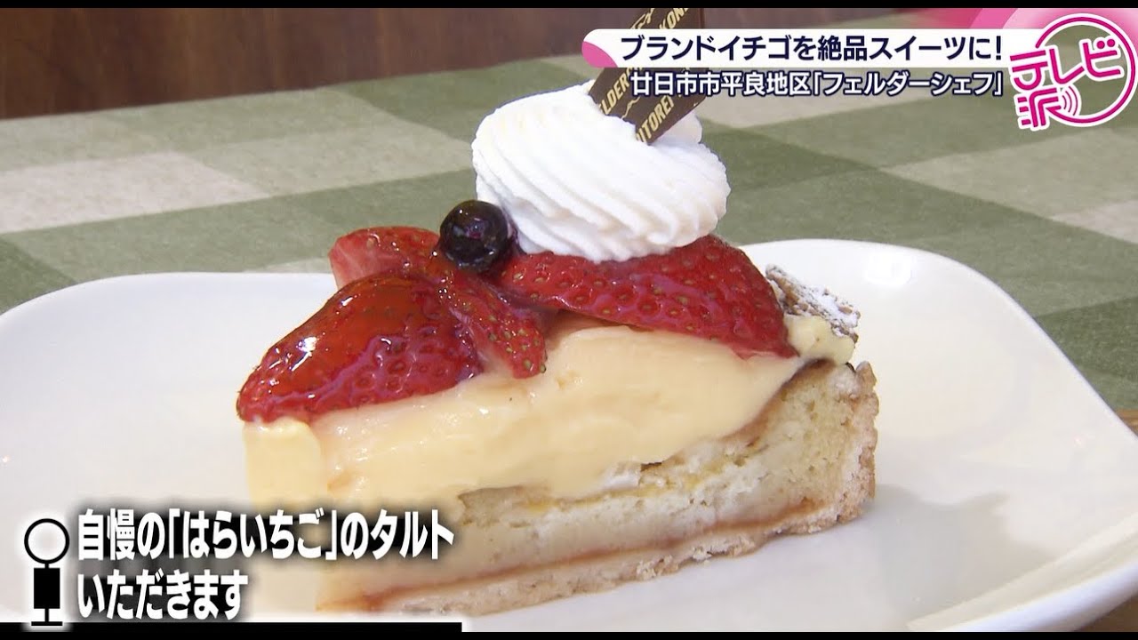 Local ingredients transformed into exquisite sweets!] A