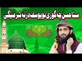 A Jabeen Qamara Khaista Da Husan Nmara Pashto Naat By Hafiz Mohammad Hasnain Ameeni Madinamunawara A Jabeen Qamara Khaista Da Husan Nmara Pashto Naat By Hafiz Mohammad Hasnain Ameeni Madinamunawara