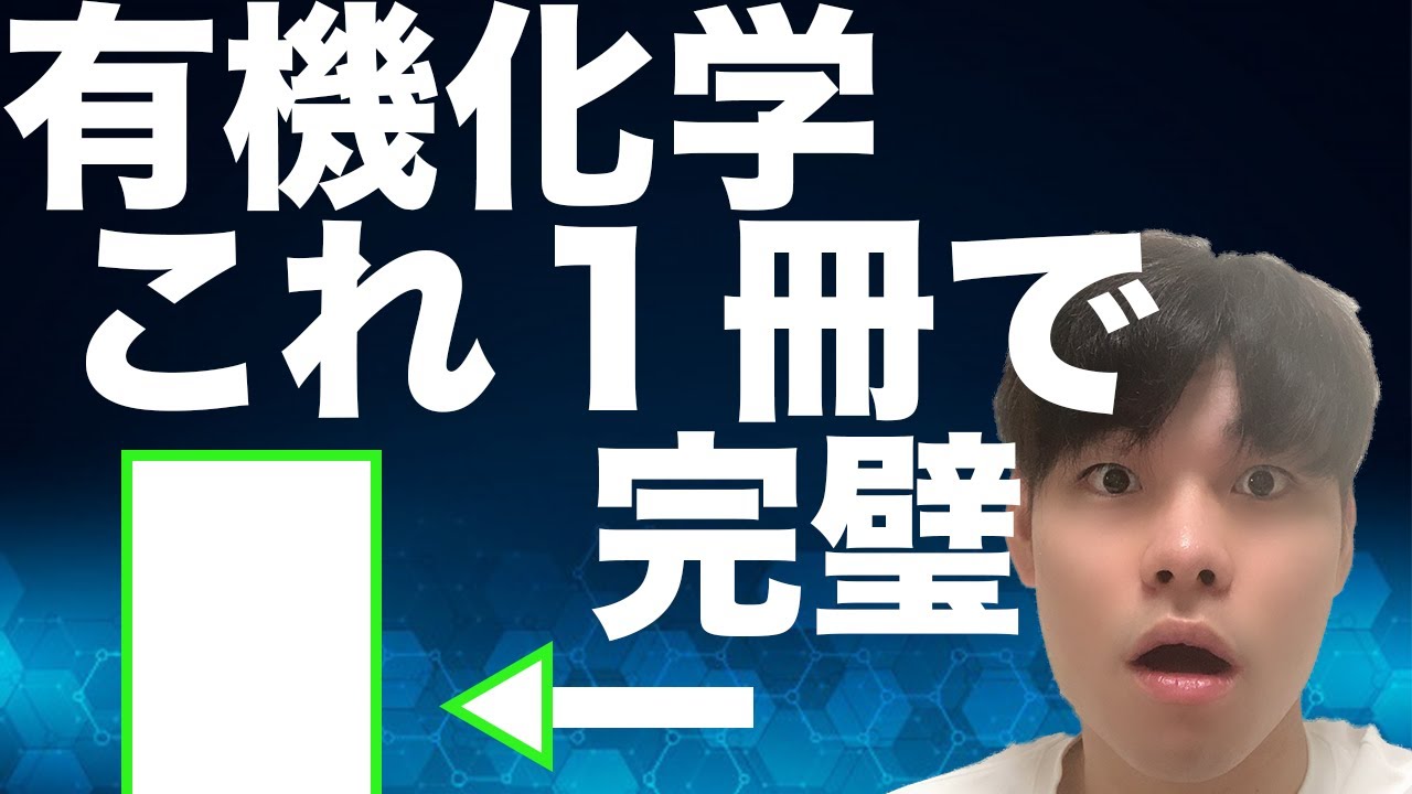 高３ 選抜化学 必須知識の整理 有機 無機 m72096446688_1.jpg?1686278436