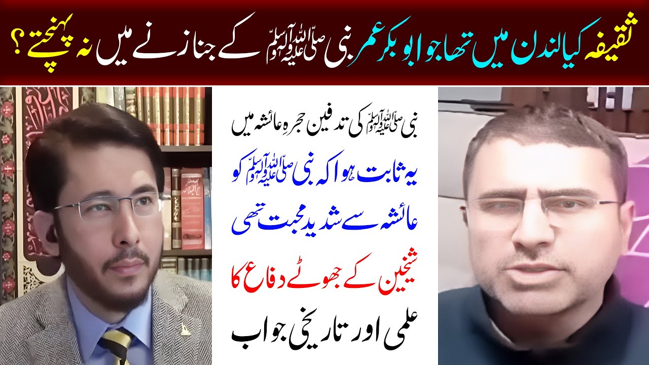 Abubakr Aour Umar Nabi ﷺ K Janazay Main ? Saqeefa ? Shia vs Suni | Allahyari | 12 IMAM TV