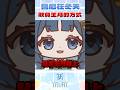 【祈Iruni】冬天在被窩裡貼貼 #vtuber #shorts #只屬於尼 thumbnail