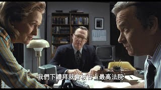 “Steven Spielberg 最新鉅作” The Post | 郵報：密戰HD英語中字 ...