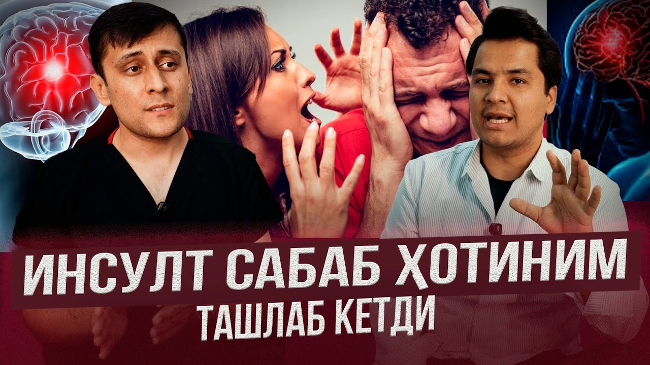 ИНСУЛТ САБАБ АЖРАШГАН АЁЛ, Қон босими ва инсулт ҳақиқатлари