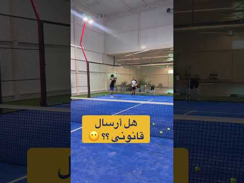 هل ارسال هل هو قانوني في رياضة البادل بادل اكسبلور   رياضة بادل الكويت