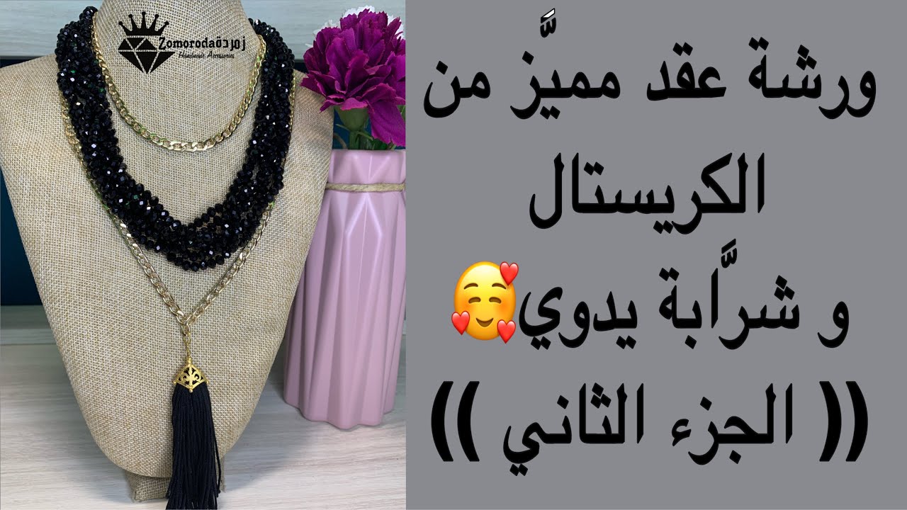 خطوات عمل عقد رقيق من الكريستال و السلاسل💍تعليم اكسسوارات هاندميد💍crystal necklace tutorial