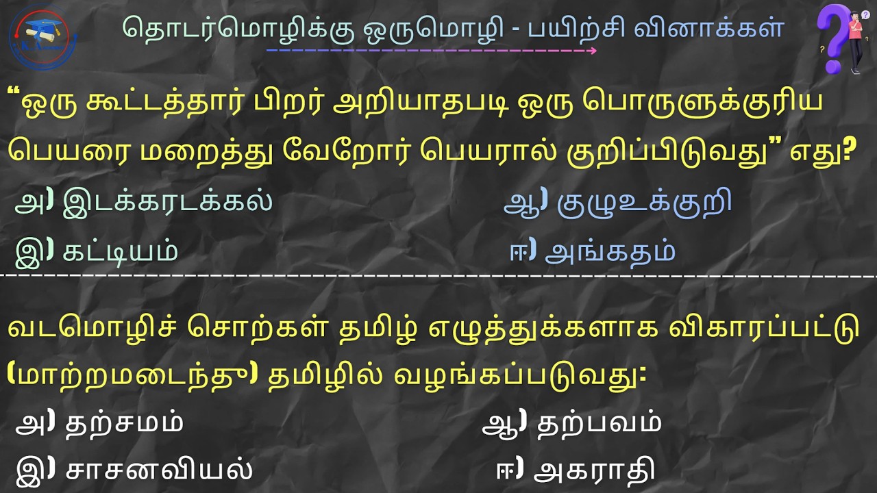Registrar Service Exam Grama niladhari Exam மொழித்திறன் வினாக்கள் LLB Exam Language tamil 2025 gs GN