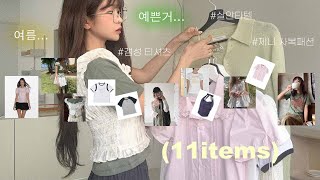 여름맞이🪺1만원대부터~ 1등 상의 모음zip.📦👗🦋💍(지그재그, 29cm 위주)ㅣ홀터넥부터 블라우스, 반팔티, 가디건까지❥ㅣ쁨이