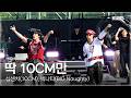 [4K] 십센치 (10CM), 빅나티 (BIG Naughty) - 딱 10CM만 | 2026 고려대학교 입실렌티