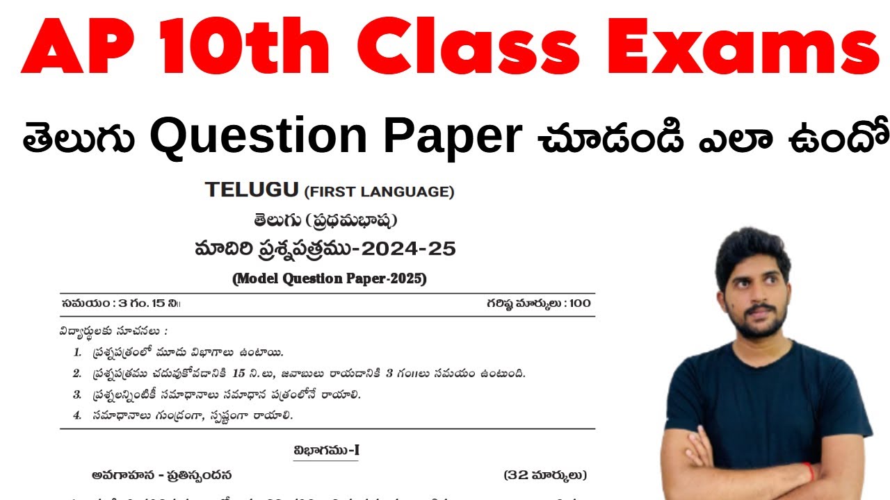 AP 10th Class Exams 2025 | తెలుగు Subject Question Paper చూడండి ఎలా ...