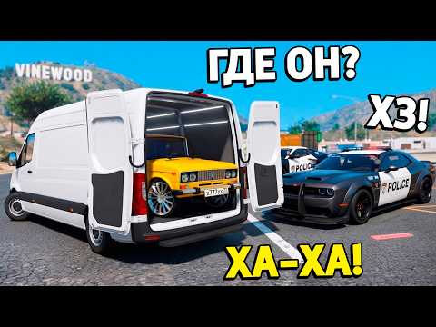 TROLLED THE COPS AND STOLE A CAR IN A VAN IN GTA 5! THIEVES VS. COPS BATTLE IN GTA 5 ONLINE!