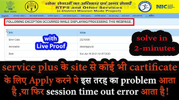 service plus session time out problem solve | rtps session timeout problem | rtps site error problem