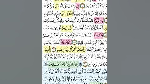 تيسير حفظ سورة هود بالتكرار الوجه الثامن الآيات (54-62) مكرر 5 مرات بصوت الشيخ عبد الباسط عبد الصمد