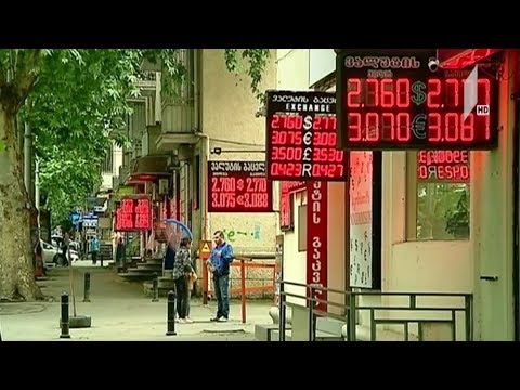 ეროვნული ვალუტის კურსი