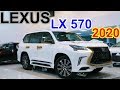 مفخرة الأرض .. الطراز الفاخر ❤ ( لكزس LX 570 م 2020 فل كامل )