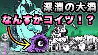 未来編 3章 深淵の大渦 ゾンビ にゃんこ大戦争 Youtube 未来編 3章 深淵の大渦 ゾンビ にゃんこ大戦争 Youtube