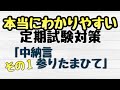 【定期テスト対策】「中納言参りたまひて」その壱　～主語！敬語！敬語！敬語！～　同じ範囲の人に拡散大希望！