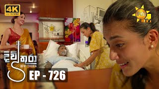 Divithura - දිවිතුරා | Episode 726 | 2024-02-05 | Hiru TV