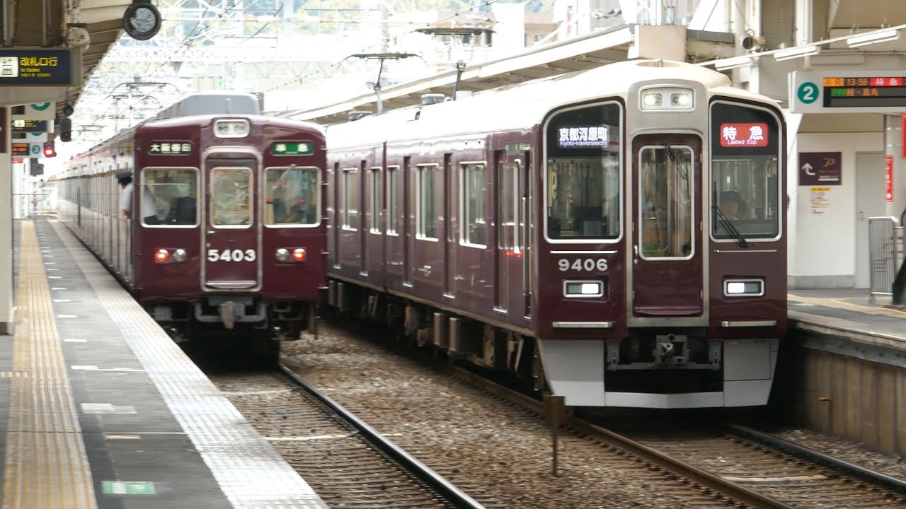 阪急5300系5302F準急と9300系9306F特急 京都本線 長岡天神駅 - YouTube
