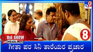 TV9 Kannada Headlines At 9AM (29-04-2024)