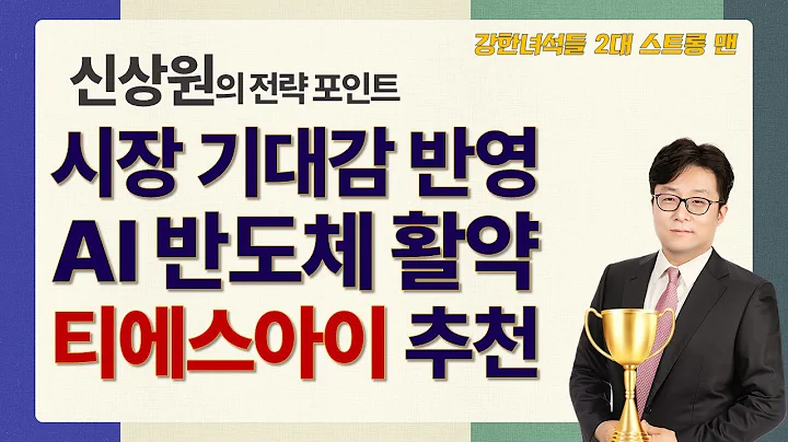 오후장 직전! 티쓰리 급등, 20% 수익! 오후장에는 #신상원전문가 #오후장전략