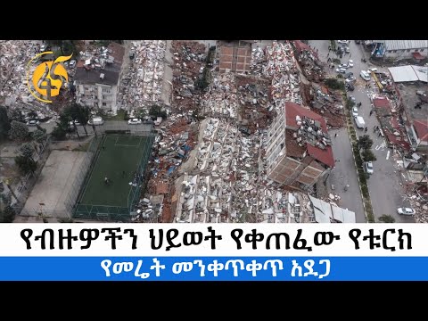 ቪዲዮ: የመሬት መንቀጥቀጥ ማዕበሎች የመሬትን አወቃቀር እንዴት ይገልጣሉ?