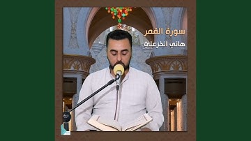 سورة القمر