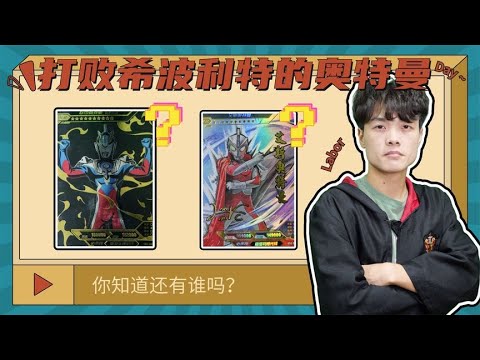 希波利特假扮奥特之母，除了艾斯奥特曼，还有谁能打败他呢？