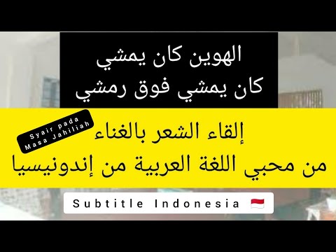 اليمامة بنت كليب الهوين كان يمشي كان يمشي فوق رمشي  