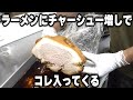 福島 特大肉爆弾の背脂爆弾ラーメンにもつ煮を一面にのせて更にライスを食う働く男めし食堂が凄い 福島 特大肉爆弾の背脂爆弾ラーメンにもつ煮を一面にのせて更にライスを食う働く男めし食堂が凄い