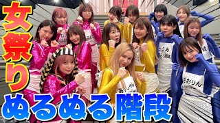 【1000万企画】女YouTuber15名ヌルヌル階段で賞金バトル！！
