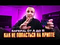 SafePal обойдет мониторинг и запреты Криптовалют / Как пользоваться от А до Я