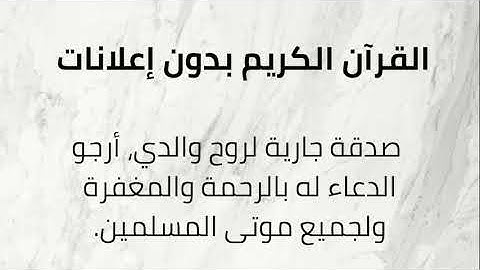 سورة البقرة كاملة بدون اعلانات - شيخ الزين محمد احمد