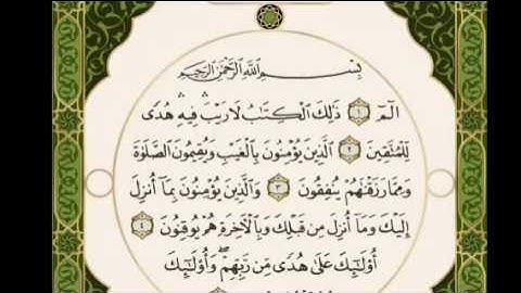 القارئ محمد النقيب محمد النقيب سورة البقرة كاملة