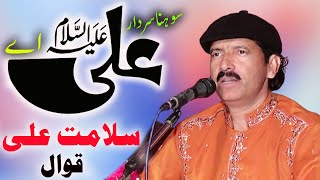 Sohna Sardar Ali Ay | Salamat Ali Amanat Ali Qawal New Manqbat Mola Ali 2025