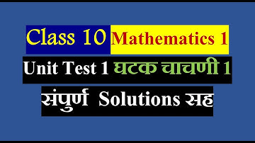 #ssc Class 10 #algebra  Unit Test Paper | Shinde Sir Mathwale