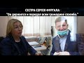 СЕСТРА СЕРГЕЯ ФУРГАЛА: "Он держится и передал всем громадное спасибо."