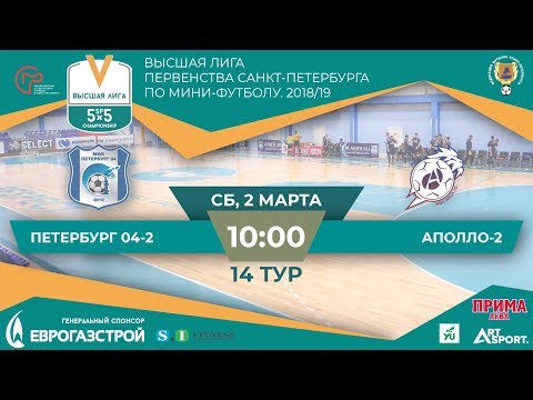 Видео к матчу Петербург 04-2 - АПОЛЛО-2