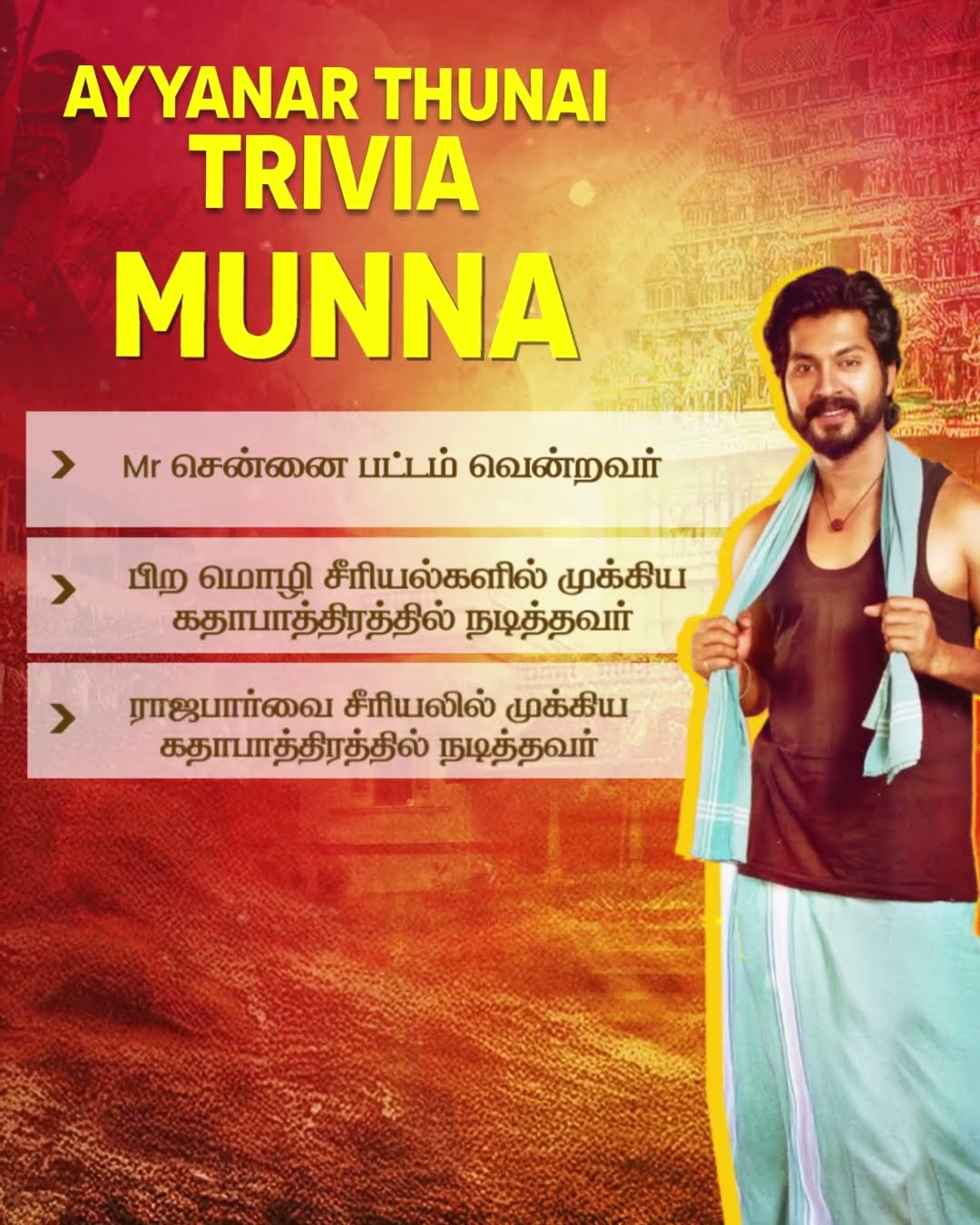 Munna as Cheran?? | Ayynar Thunai