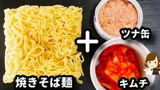 火も包丁も使わないのに激ウマ！たった５分でできる『混ぜそば』の作り方Easy Mixed Soba