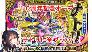 【モンスト】コラボ来そうだけど、サトリに全130連！！【ガチャ】