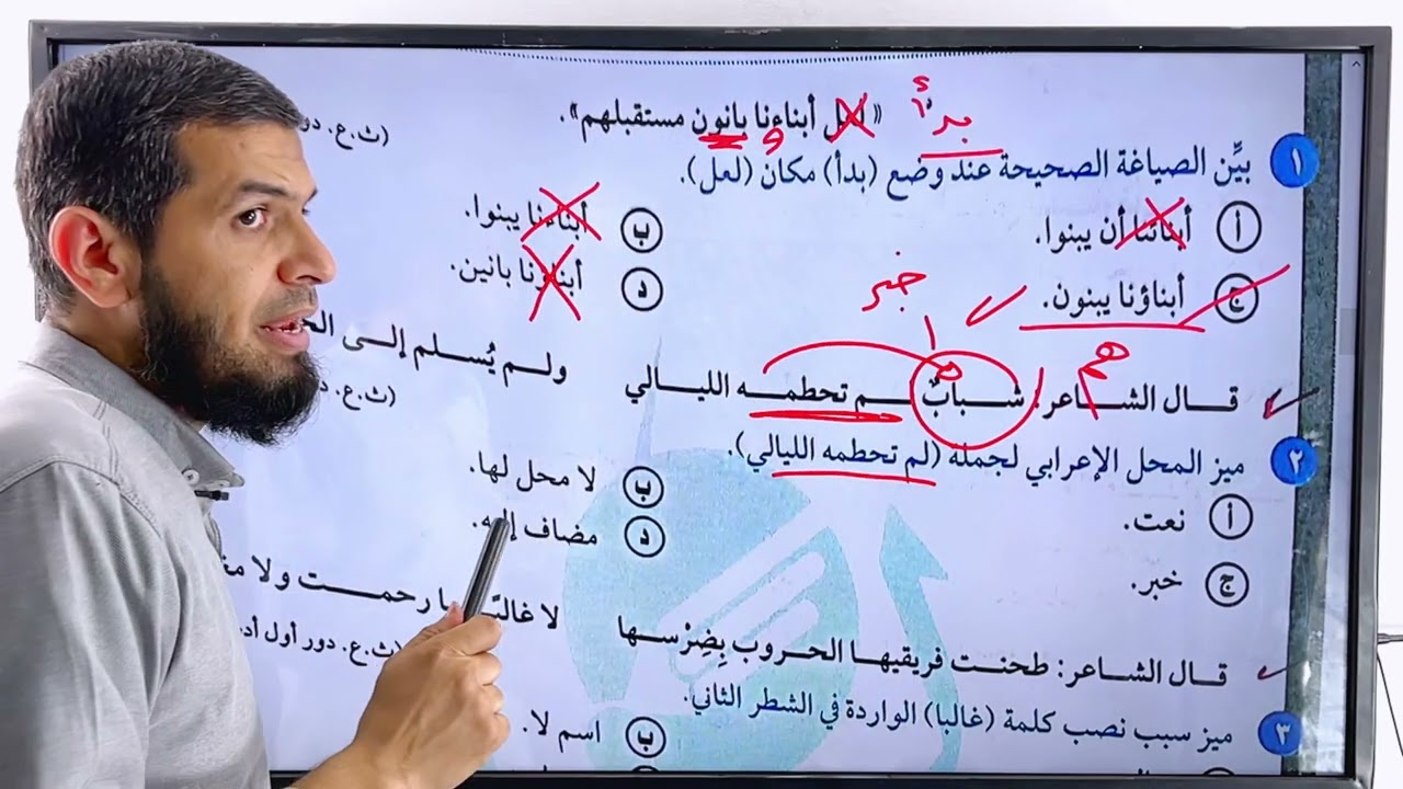 المراجعة النهائية لغة عربية | سيدنا | حل اسئلة وافكار الثانوية العامة |نحو الوحدة الثالثة | 2024