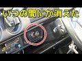 昭和には当たり前だったクルマの装備5選!いつのまにか消えた・・・