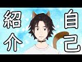 【自己紹介】はじめまして!大殿玉之助です【VTuber】