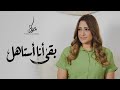 بقي أنا أستاهل ماري لميع ترنيمه تراث Mary Lamie بقي أنا أستاهل ماري لميع ترنيمه تراث Mary Lamie